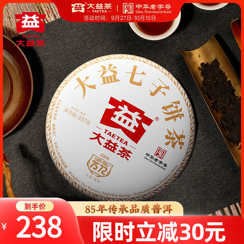 大益标杆7572七子饼茶普洱茶357g