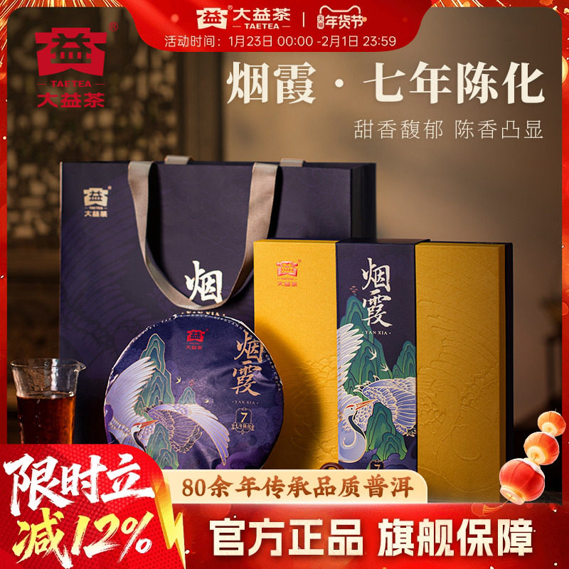 大益普洱茶烟霞357g熟茶2501批次送礼品藏云南勐海茶叶官方旗舰店,茶,普洱,淘宝优惠券,粉丝福利购,淘宝优惠卷