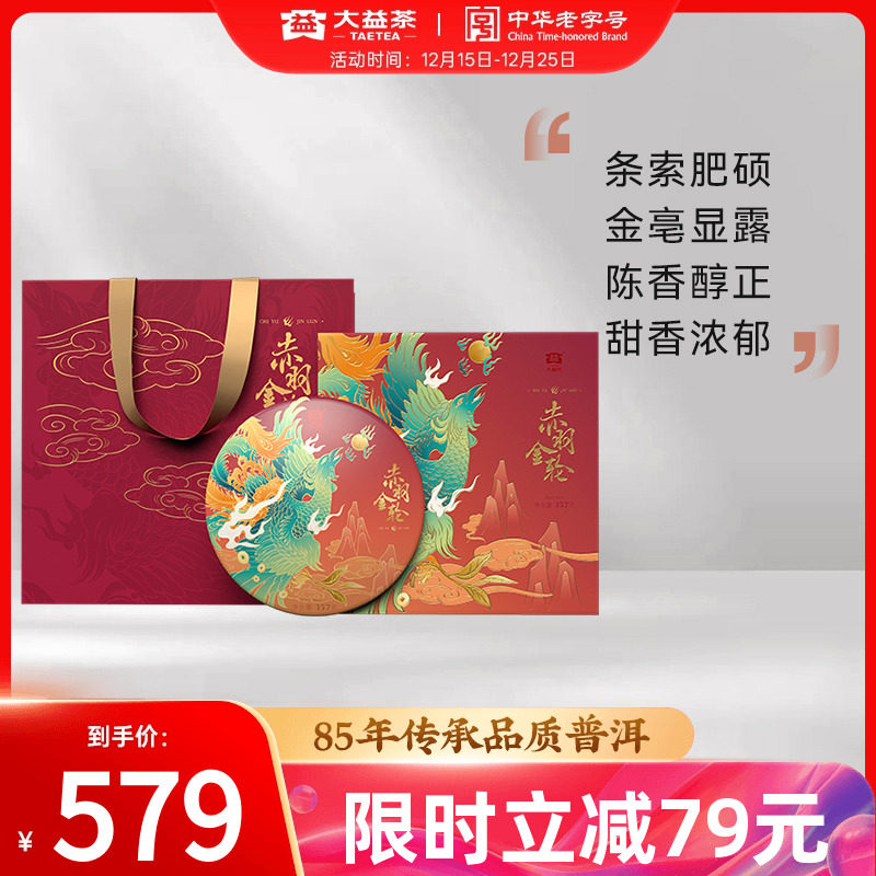 大益普洱茶熟茶赤羽金轮