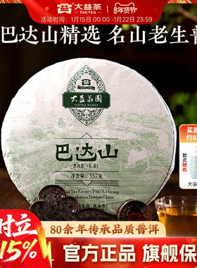 大益普洱茶巴达山普洱生茶茶叶357g饼茶勐海1601高端品质新年茶礼