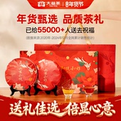 大益和悦和雅普洱茶生熟茶叶357g 新年礼盒 2饼新年高档礼盒装