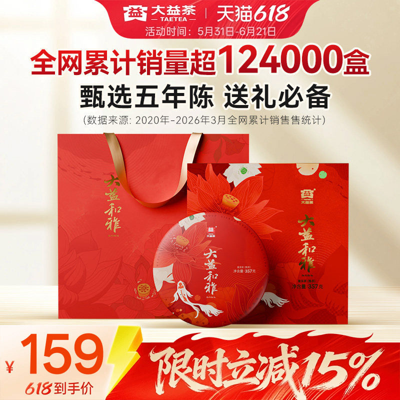 【端午礼盒】大益普洱和雅熟茶357g饼茶茶叶送长辈茶叶官方旗舰店