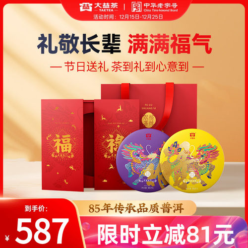 大益福禄双喜礼盒生熟茶双饼组合