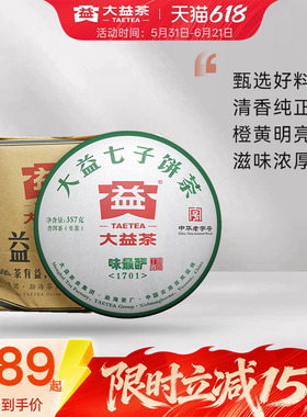 大益普洱茶生茶味zui酽生茶357g（1701）云南勐海茶叶官方旗舰店