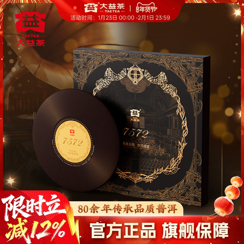 大益普洱茶 7572标杆普洱熟茶200g黑胶礼盒装 云南勐海官方旗舰店,茶,普洱,淘宝优惠券,粉丝福利购,淘宝优惠卷