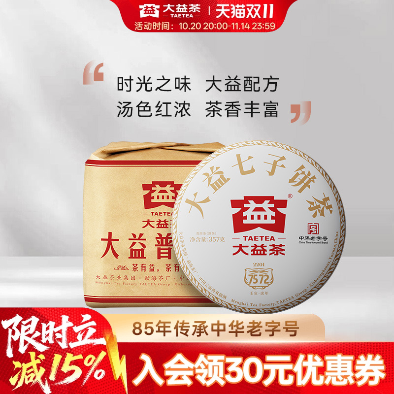 大益普洱熟茶7572经典标杆357g*7