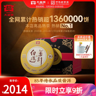 50周年纪念版 勐海茶厂 7提装 大益茶叶金针白莲普洱熟茶357g