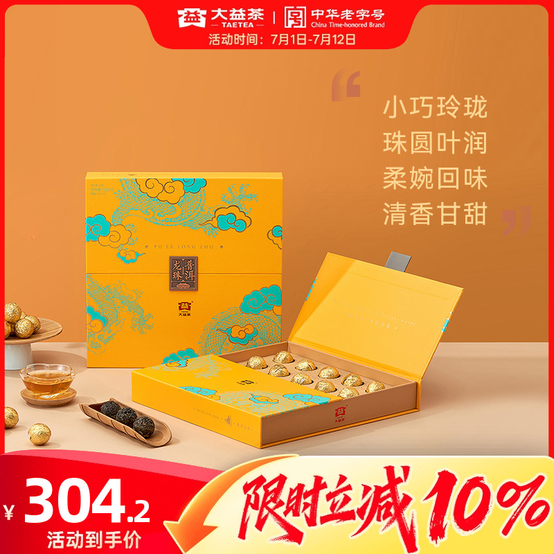 大益龙珠普洱生茶礼盒装云南勐海