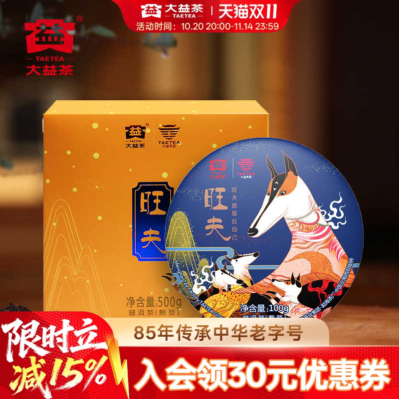 大益普洱旺夫熟饼100g生肖纪念茶
