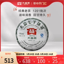 大益普洱茶 7542普洱标杆生茶357g（1201批次）