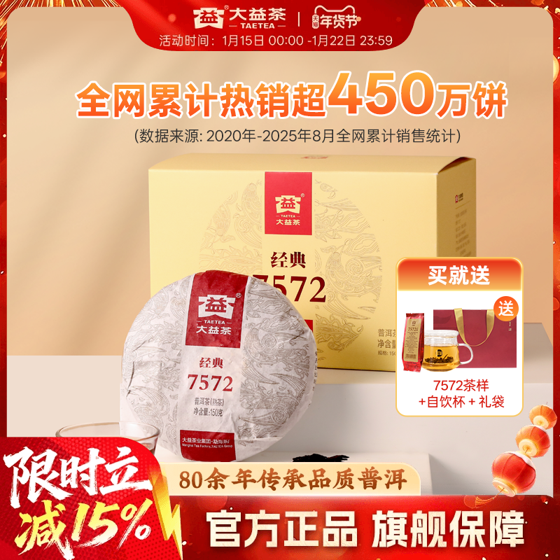大益普洱熟茶7572经典标杆熟茶叶150g*5饼茶自己喝正品官方旗舰店,茶,普洱,淘宝优惠券,粉丝福利购,淘宝优惠卷