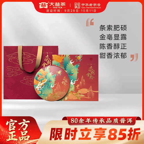 大益普洱茶熟茶赤羽金轮
