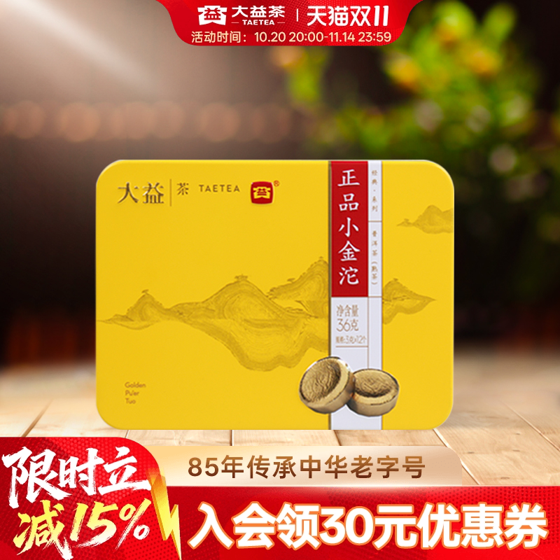 大益小金沱普洱茶一粒一泡便捷