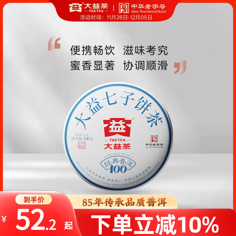 大益经典普洱生茶100g5年陈官仓