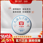 经典 大益普洱茶经典 100生茶5年陈老茶精选官方旗舰店正品 普洱