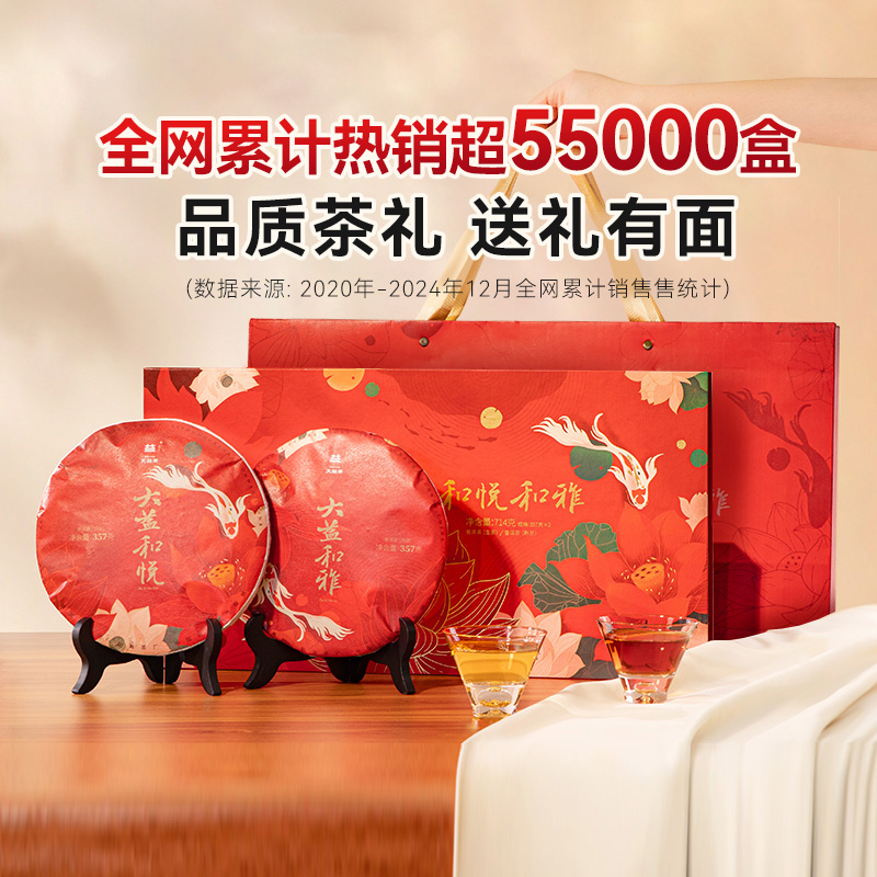 大益和悦和雅普洱茶生熟组合礼盒