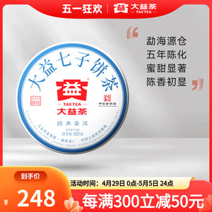 大益普洱茶 经典普洱生茶357g官仓五年陈料经典再现 7542粉丝推荐