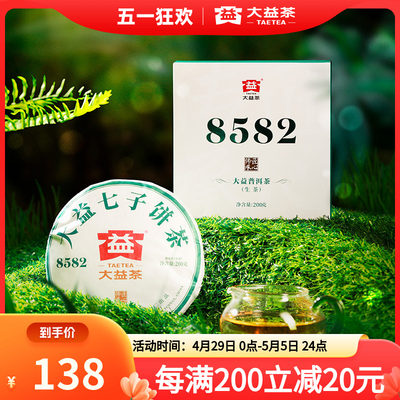 大益普洱茶8582经典生茶200g饼茶