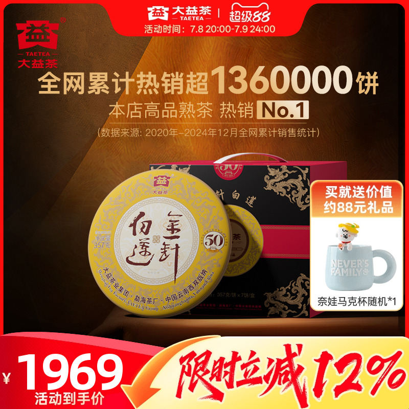 大益普洱茶熟茶金针白莲饼茶提装