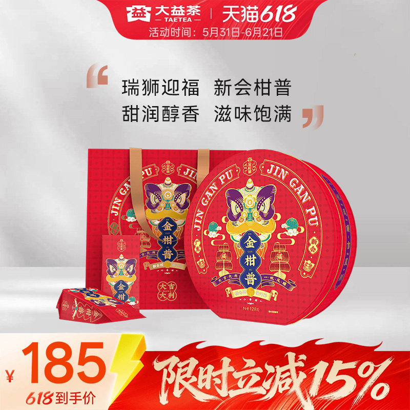 大益普洱茶 金柑普小青柑新会柑普洱茶128g盒装 正品官方旗舰店