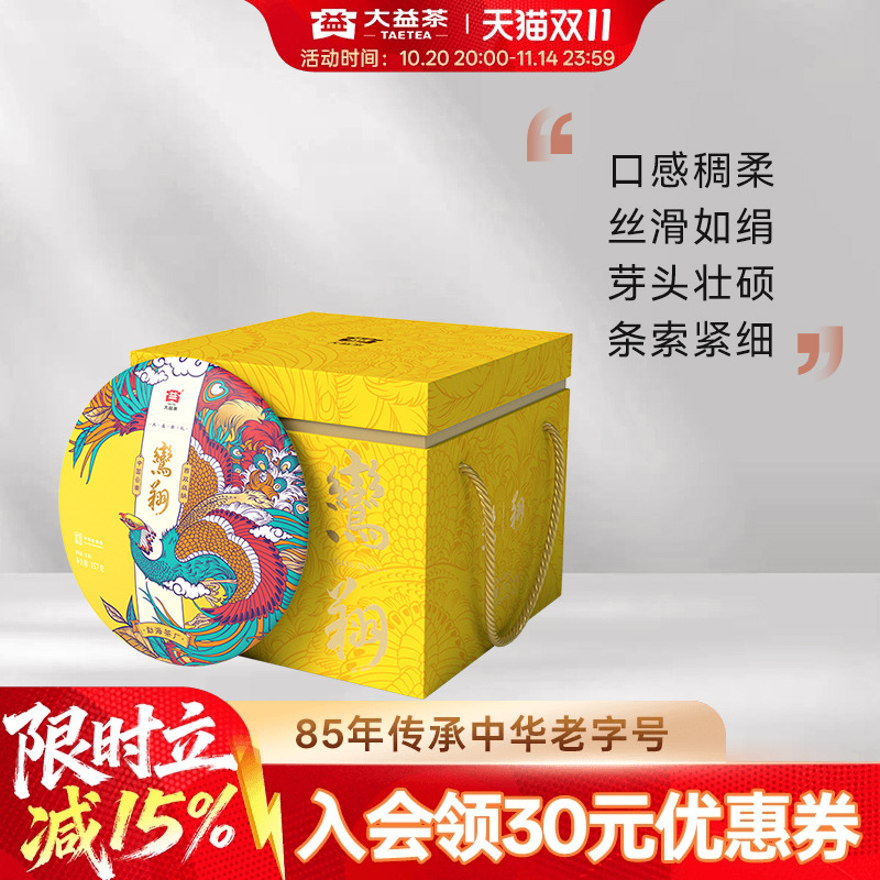 大益鸾翔普洱生茶提装官旗正品