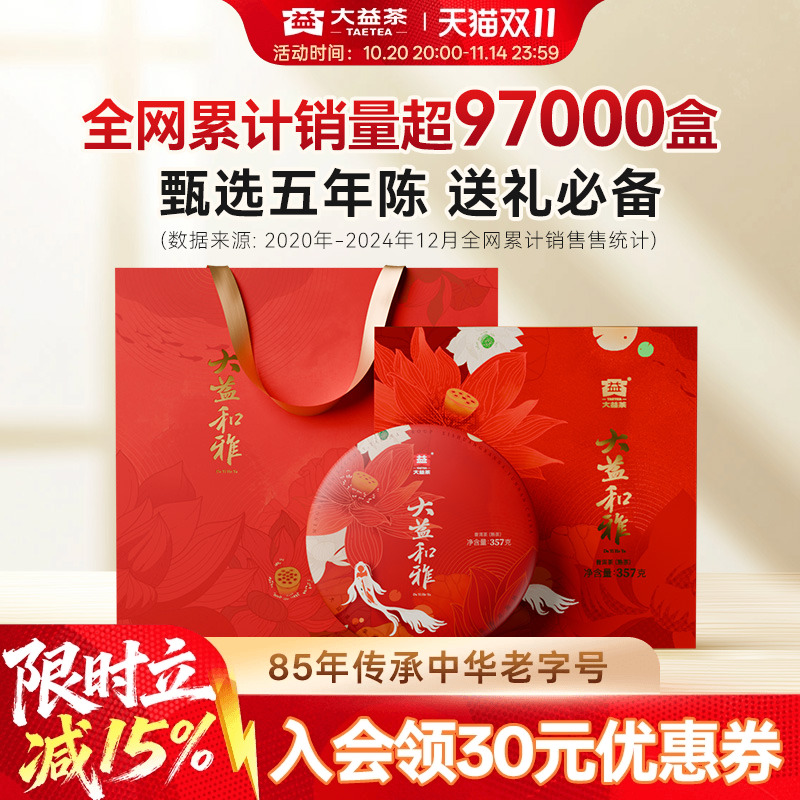 大益和雅普洱熟茶礼盒装送礼礼赠