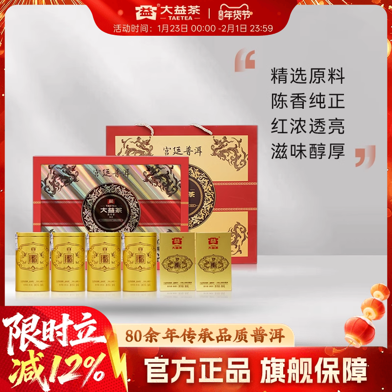 大益普洱茶 宫廷普洱熟茶高端礼盒300g茶叶新年礼盒送长辈送领导,茶,普洱,淘宝优惠券,粉丝福利购,淘宝优惠卷
