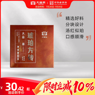 2201 大益普洱茶琥珀方磚普洱熟茶60g 小磚茶葉口糧茶官方旗艦店