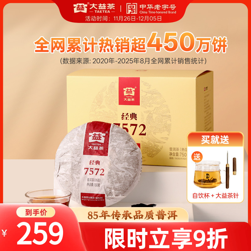 大益7572经典标杆普洱熟茶旗舰店