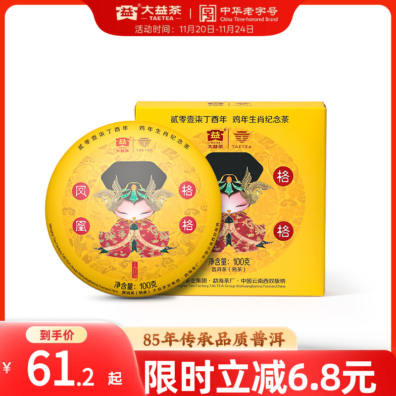 大益普洱茶叶生肖纪念官方旗舰店