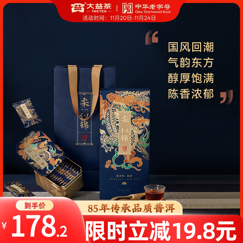 大益茶柔.似锦普洱熟茶散茶