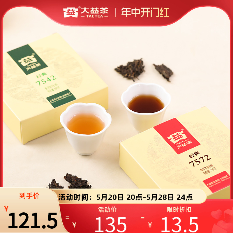 大益普洱茶7542标杆生茶150g+7572标杆熟茶150g饼茶官方旗舰店 茶 普洱 原图主图