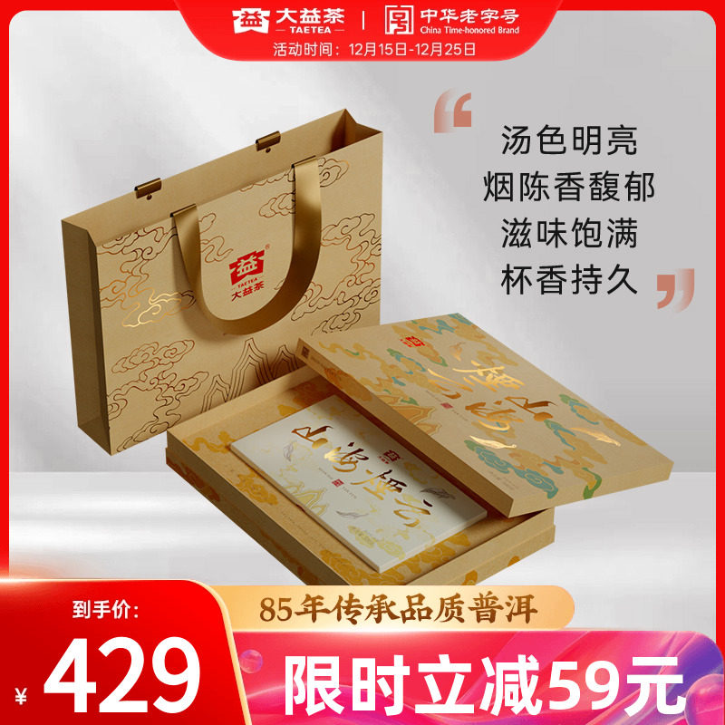 大益山海烟云普洱生茶砖茶礼盒装