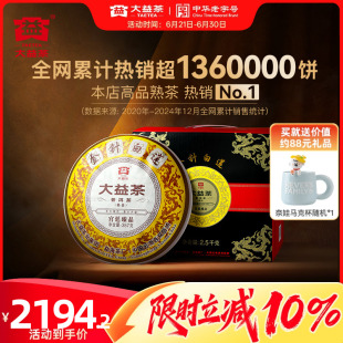 大益普洱茶叶金针白莲熟茶357g 茶叶 7饼提装 2101官方旗舰店正品