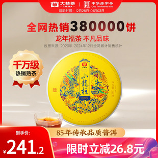 大益普洱茶小龙柱普洱熟茶357g春茶明前芽茶高端送礼官方旗舰店