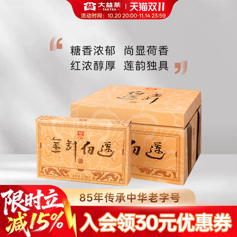 大益金针白莲普洱熟茶250g*5提装