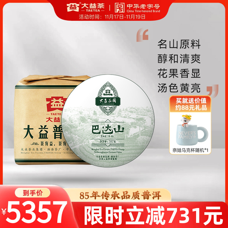 大益巴达山普洱生茶官方旗舰店