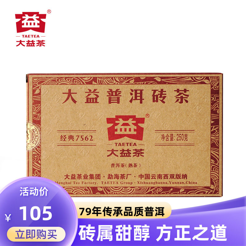 250g批次1601普洱熟茶砖茶7562大益普洱茶