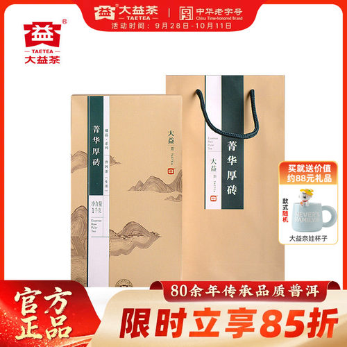 大益普洱茶砖茶菁华厚砖礼盒