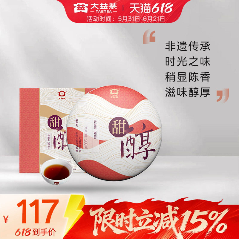 大益普洱茶 甜醇普洱熟茶饼茶300g四年陈料云南勐海官方旗舰店