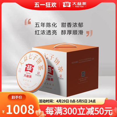 大益经典普洱熟茶提装5年陈化