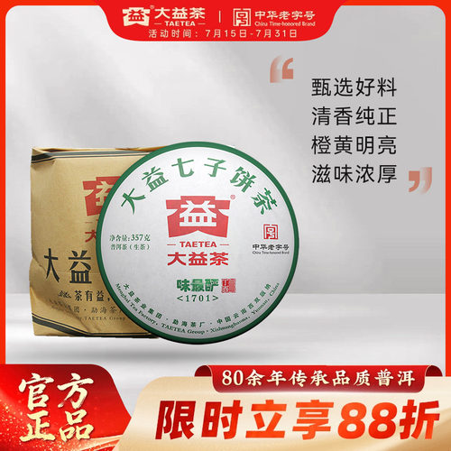 大益普洱茶生茶味zui酽普洱茶饼