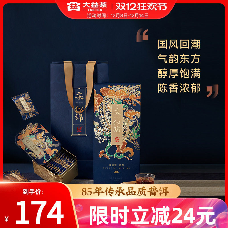 大益茶柔.似锦普洱熟茶散茶