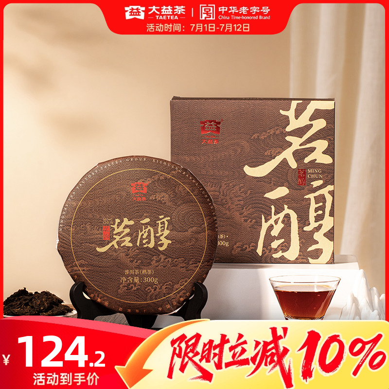 大益茗醇普洱熟茶300g饼茶礼盒装