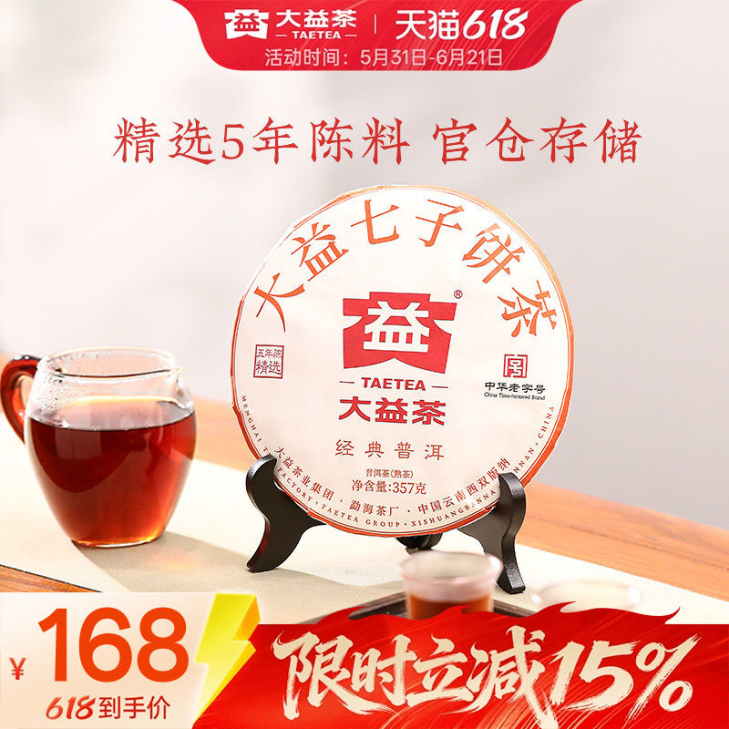 大益五年陈经典普洱熟茶357g官方旗舰店正品仓储送礼自己喝
