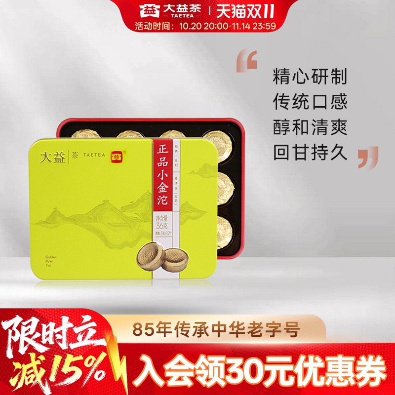 大益小金沱普洱茶生茶一粒一泡