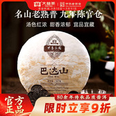 送礼自饮 9年陈官仓 大益茶叶 巴达山普洱熟茶357g饼茶1601批次