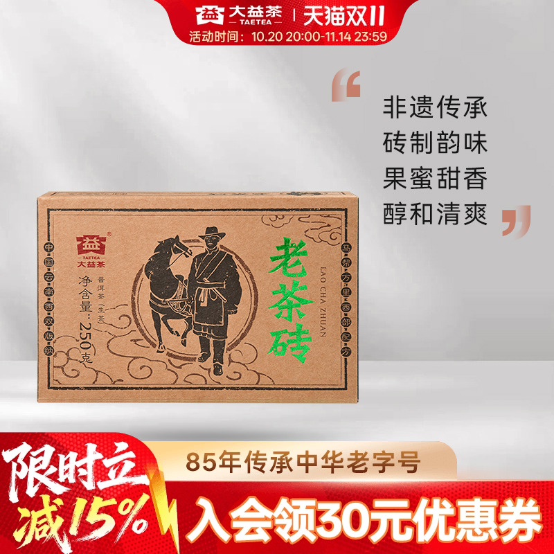 大益普洱茶老茶砖1801官旗正品