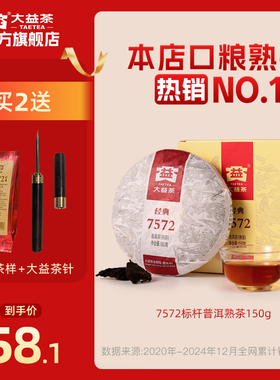 大益普洱茶经典150g7572标杆熟茶叶云南勐海茶厂自己喝官方旗舰店