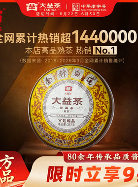 大益普洱茶熟茶金针白莲357g2201批次饼茶叶官方旗舰店高品送礼